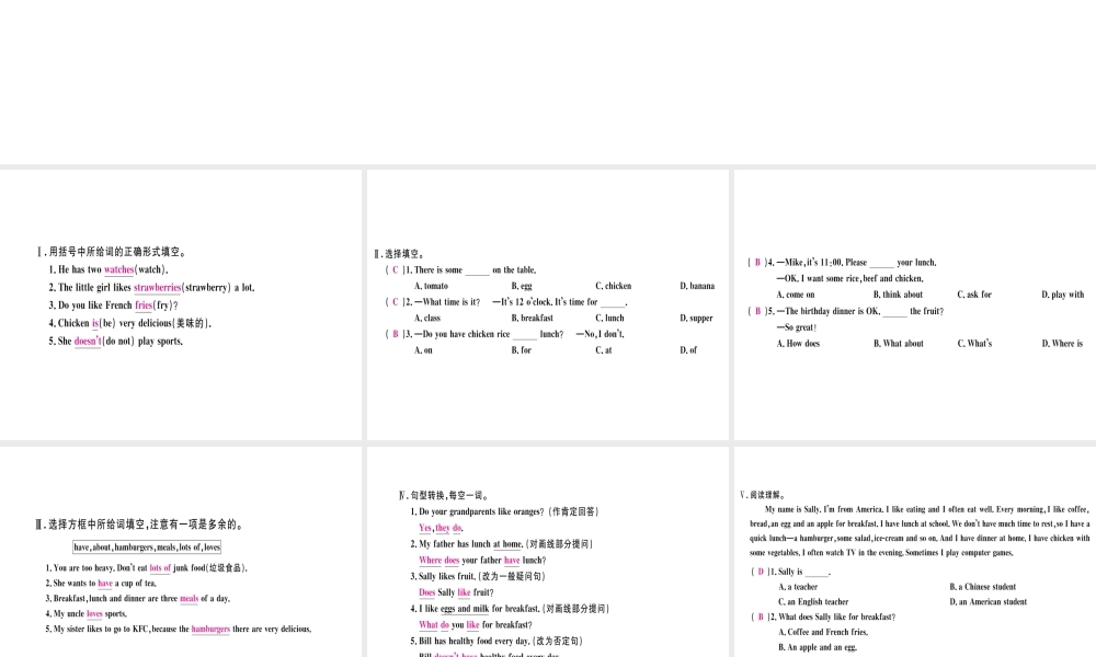 （武汉专版）秋七年级英语上册 Unit 6 Do you like bananas（第3课时）习题课件 （新版）人教新目标版-（新版）人教新目标版初中七年级上册英语课件