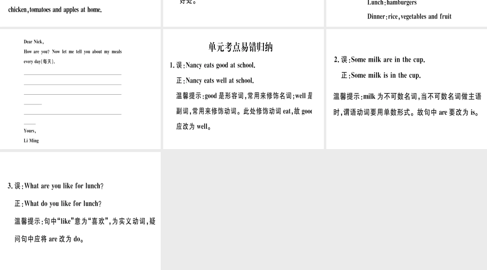 （武汉专版）秋七年级英语上册 Unit 6 Do you like bananas单元写作习题课件 （新版）人教新目标版-（新版）人教新目标版初中七年级上册英语课件