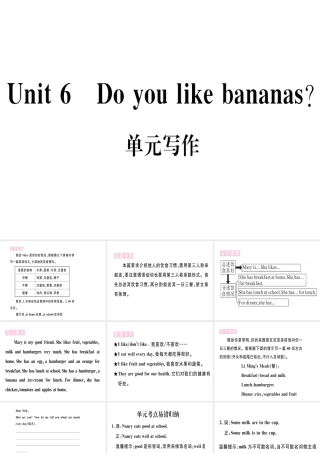 （武汉专版）秋七年级英语上册 Unit 6 Do you like bananas单元写作习题课件 （新版）人教新目标版-（新版）人教新目标版初中七年级上册英语课件