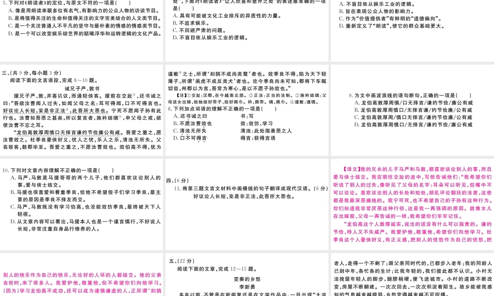 （武汉专版）秋九年级语文上册 第一单元检测卷课件 新人教版-新人教版初中九年级上册语文课件