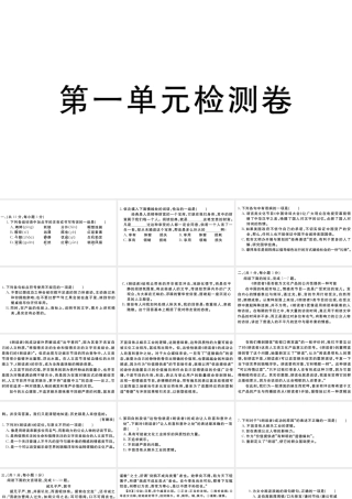 （武汉专版）秋九年级语文上册 第一单元检测卷课件 新人教版-新人教版初中九年级上册语文课件