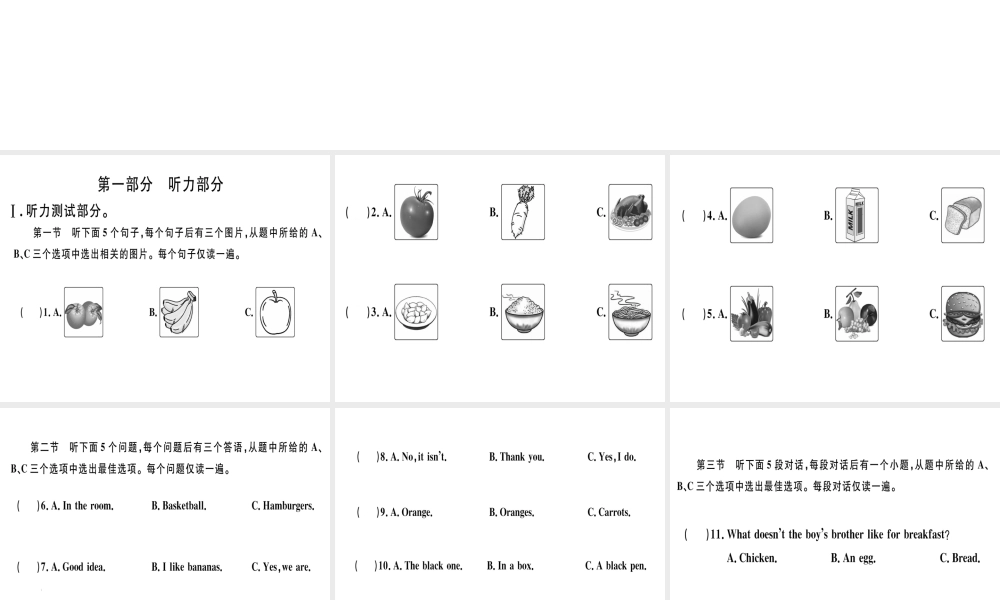 （武汉专版）秋七年级英语上册 Unit 6 Do you like bananas检测卷习题课件 （新版）人教新目标版-（新版）人教新目标版初中七年级上册英语课件