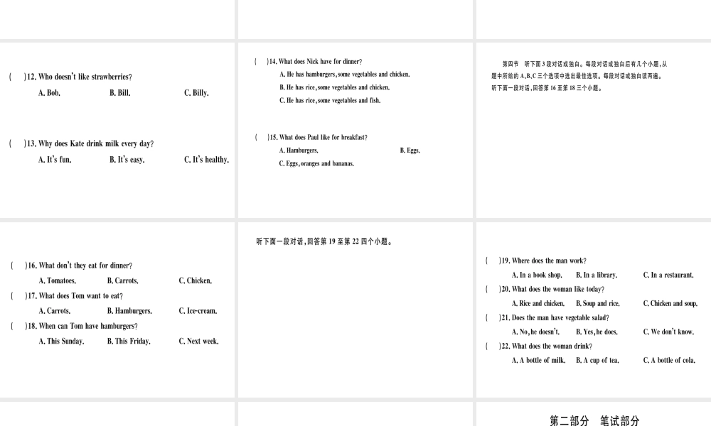（武汉专版）秋七年级英语上册 Unit 6 Do you like bananas检测卷习题课件 （新版）人教新目标版-（新版）人教新目标版初中七年级上册英语课件