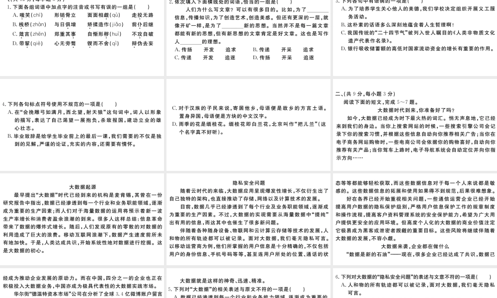 （武汉专版）秋九年级语文上册 期末检测卷课件 新人教版-新人教版初中九年级上册语文课件