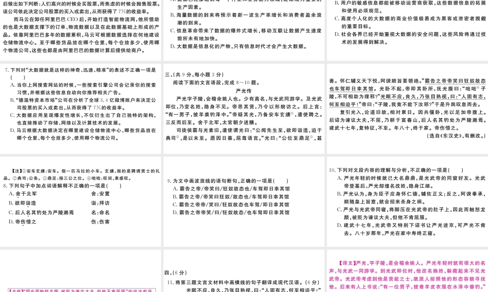 （武汉专版）秋九年级语文上册 期末检测卷课件 新人教版-新人教版初中九年级上册语文课件