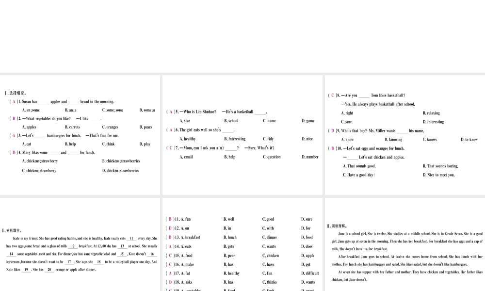 （武汉专版）秋七年级英语上册 Unit 6 Do you like bananas组合练习题课件 （新版）人教新目标版-（新版）人教新目标版初中七年级上册英语课件