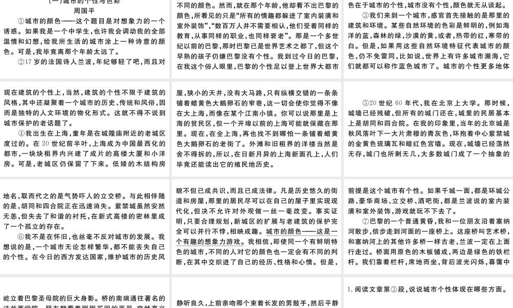 （武汉专版）秋九年级语文上册 期末专题复习八 现代文阅读习题课件 新人教版-新人教版初中九年级上册语文课件