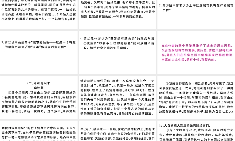 （武汉专版）秋九年级语文上册 期末专题复习八 现代文阅读习题课件 新人教版-新人教版初中九年级上册语文课件