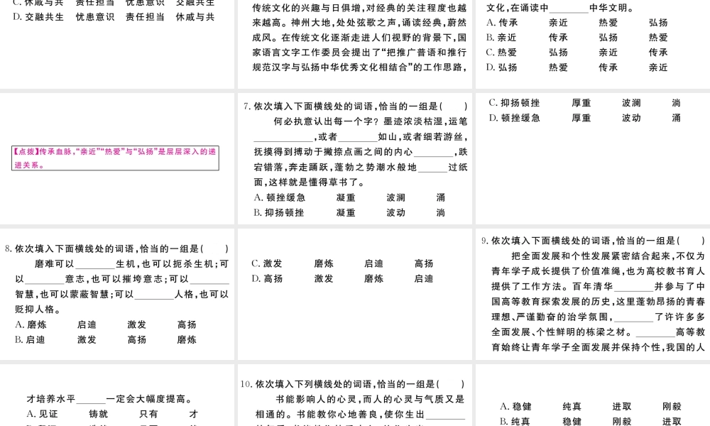（武汉专版）秋九年级语文上册 期末专题复习二 选词填空习题课件 新人教版-新人教版初中九年级上册语文课件