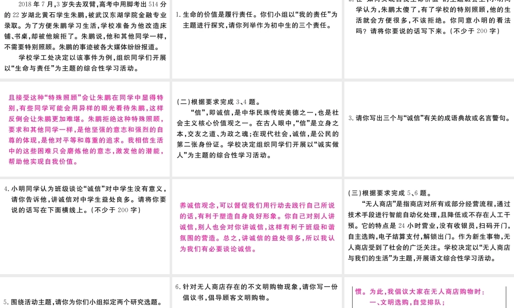 （武汉专版）秋九年级语文上册 期末专题复习九 综合性学习习题课件 新人教版-新人教版初中九年级上册语文课件