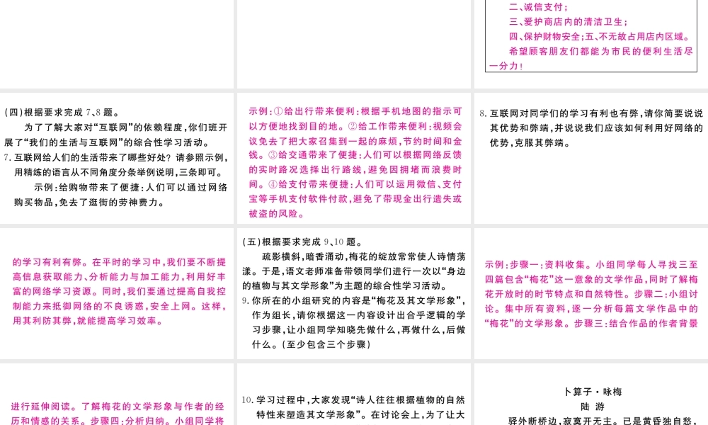 （武汉专版）秋九年级语文上册 期末专题复习九 综合性学习习题课件 新人教版-新人教版初中九年级上册语文课件