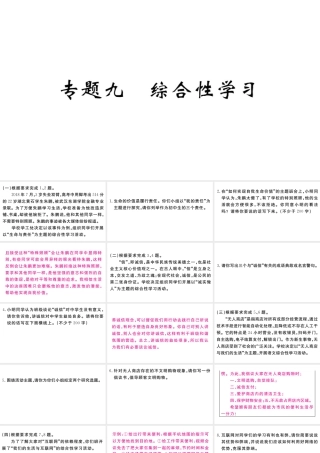 （武汉专版）秋九年级语文上册 期末专题复习九 综合性学习习题课件 新人教版-新人教版初中九年级上册语文课件