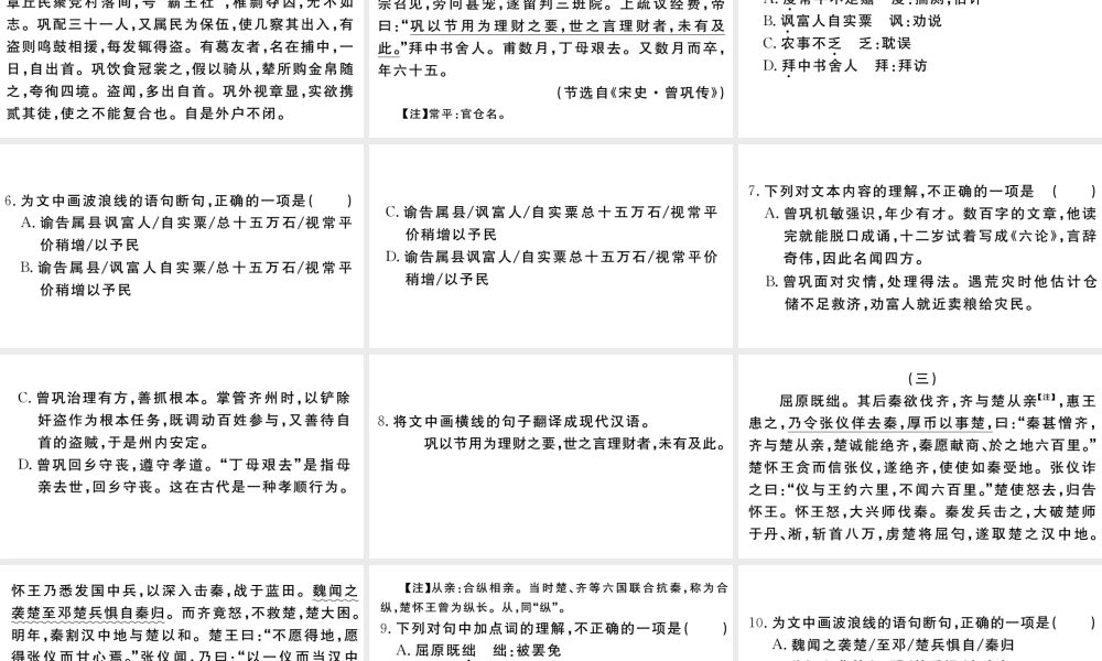 （武汉专版）秋九年级语文上册 期末专题复习六 文言文阅读习题课件 新人教版-新人教版初中九年级上册语文课件