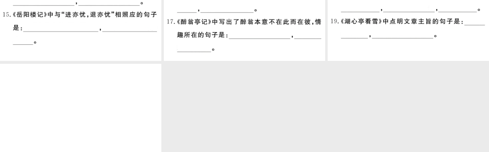 （武汉专版）秋九年级语文上册 期末专题复习七 古诗文默写习题课件 新人教版-新人教版初中九年级上册语文课件