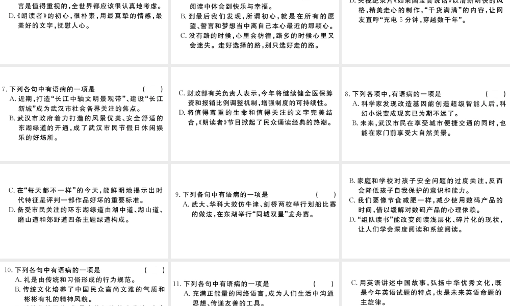 （武汉专版）秋九年级语文上册 期末专题复习三 语病的辨析习题课件 新人教版-新人教版初中九年级上册语文课件