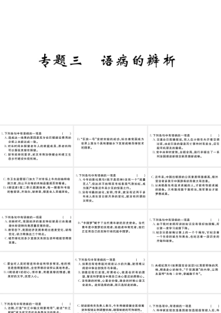 （武汉专版）秋九年级语文上册 期末专题复习三 语病的辨析习题课件 新人教版-新人教版初中九年级上册语文课件