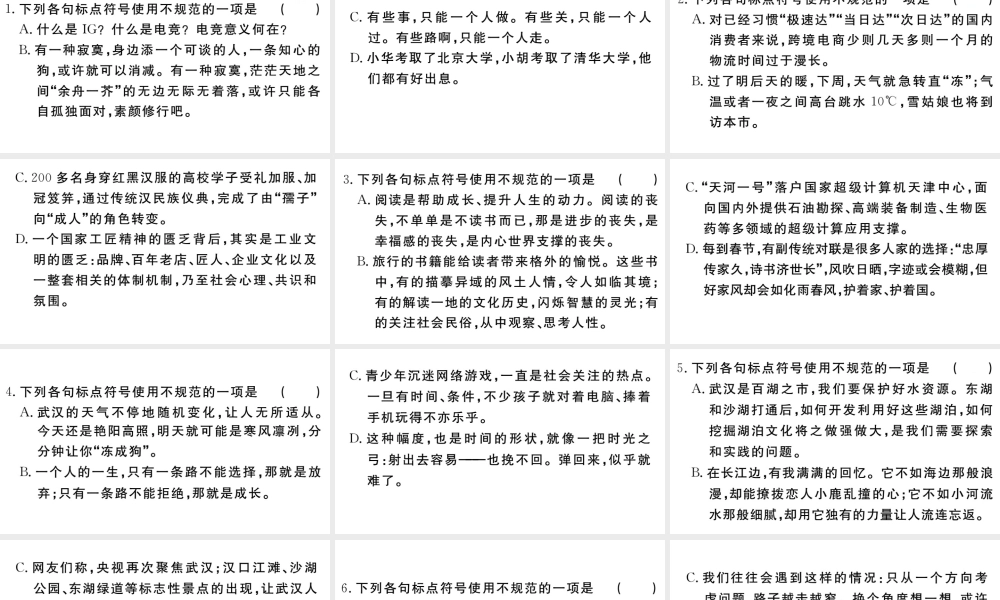 （武汉专版）秋九年级语文上册 期末专题复习四 标点符号的辨析习题课件 新人教版-新人教版初中九年级上册语文课件