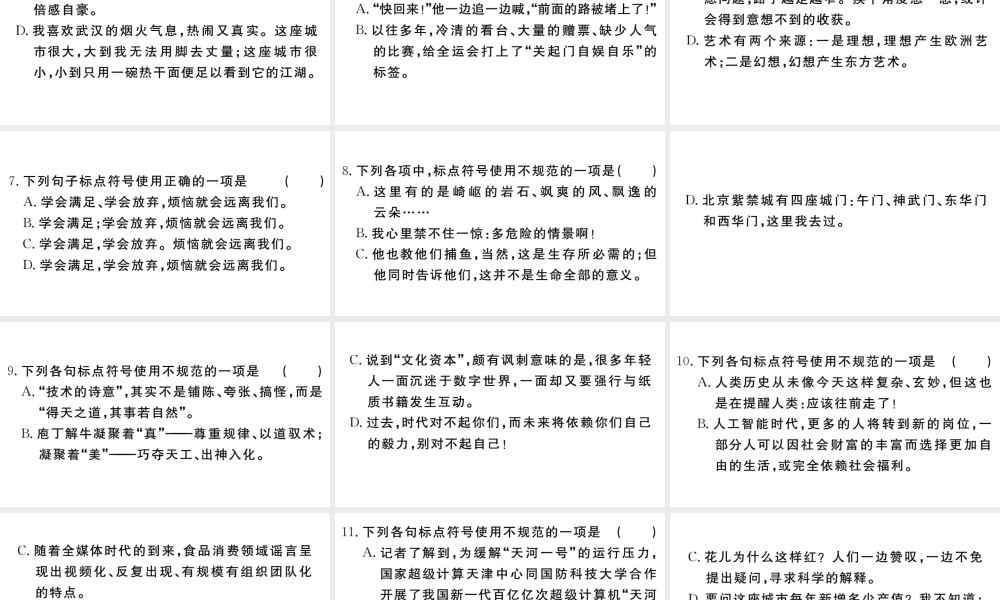 （武汉专版）秋九年级语文上册 期末专题复习四 标点符号的辨析习题课件 新人教版-新人教版初中九年级上册语文课件