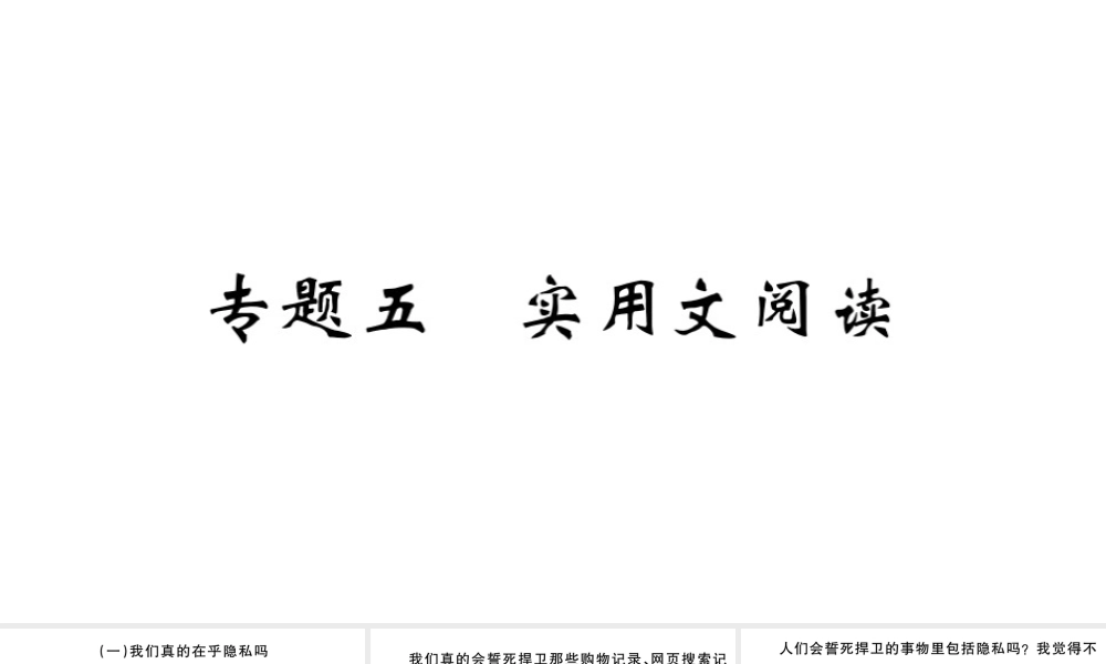 （武汉专版）秋九年级语文上册 期末专题复习五 实用文阅读习题课件 新人教版-新人教版初中九年级上册语文课件