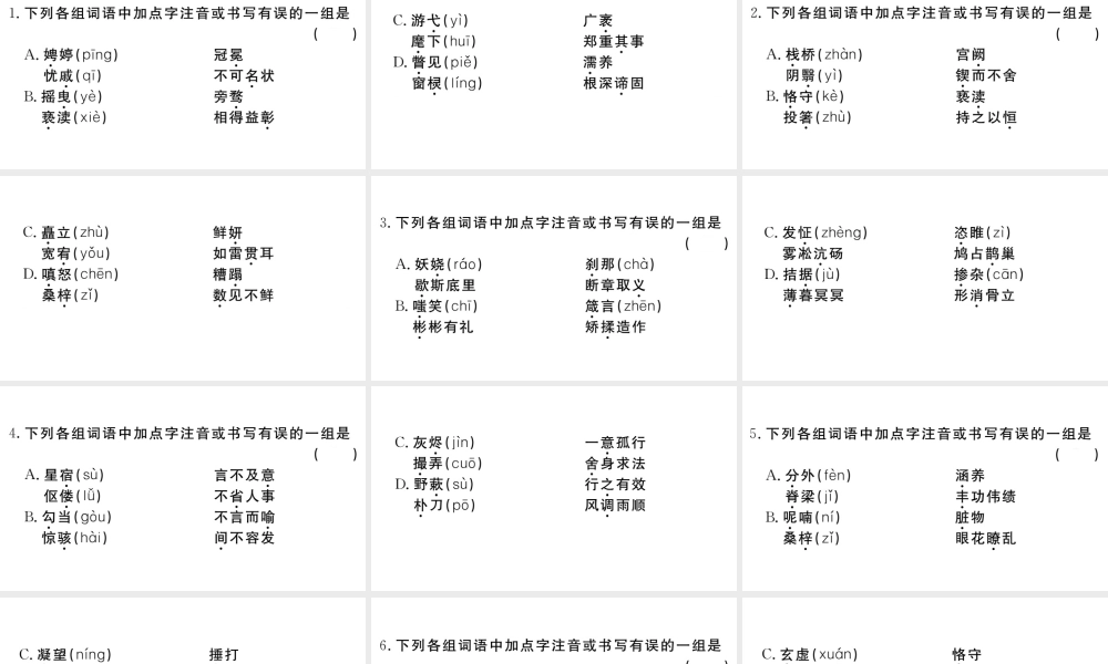 （武汉专版）秋九年级语文上册 期末专题复习一 字音 字形习题课件 新人教版-新人教版初中九年级上册语文课件