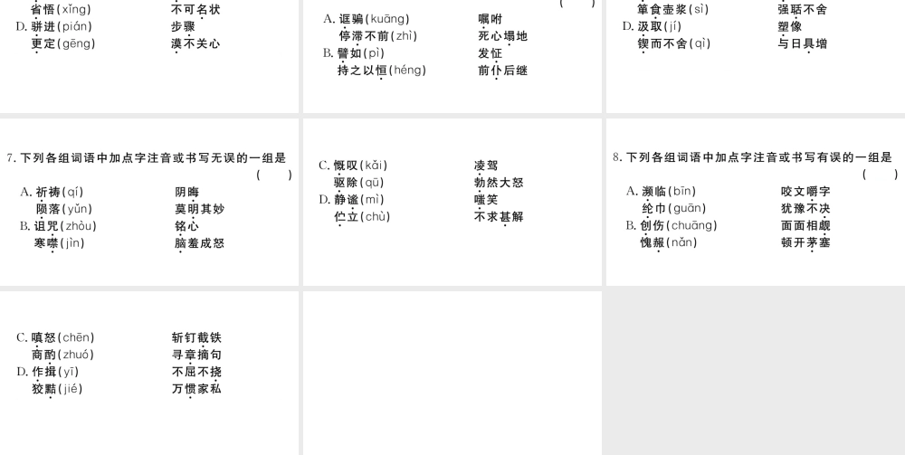（武汉专版）秋九年级语文上册 期末专题复习一 字音 字形习题课件 新人教版-新人教版初中九年级上册语文课件