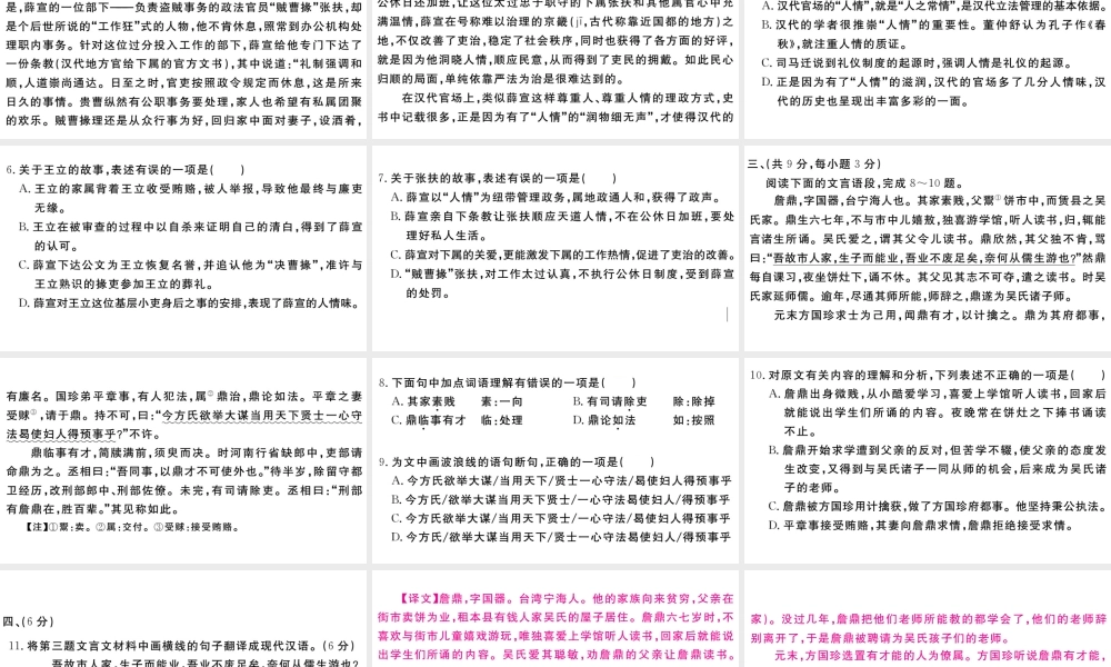 （武汉专版）秋九年级语文上册 期中检测卷课件 新人教版-新人教版初中九年级上册语文课件