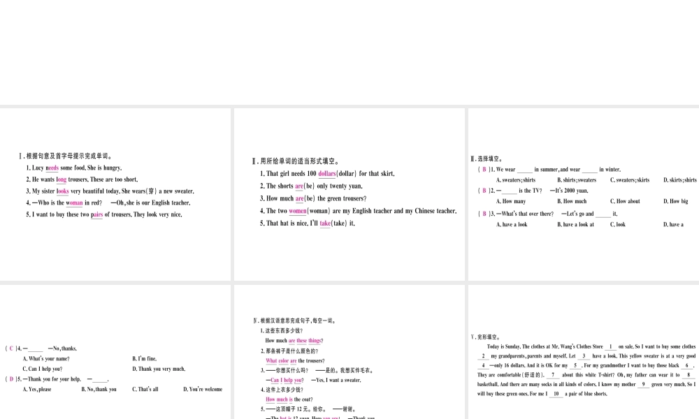 （武汉专版）秋七年级英语上册 Unit 7 How much are these socks（第2课时）习题课件 （新版）人教新目标版-（新版）人教新目标版初中七年级上册英语课件