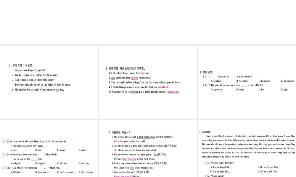 （武汉专版）秋七年级英语上册 Unit 7 How much are these socks（第3课时）习题课件 （新版）人教新目标版-（新版）人教新目标版初中七年级上册英语课件