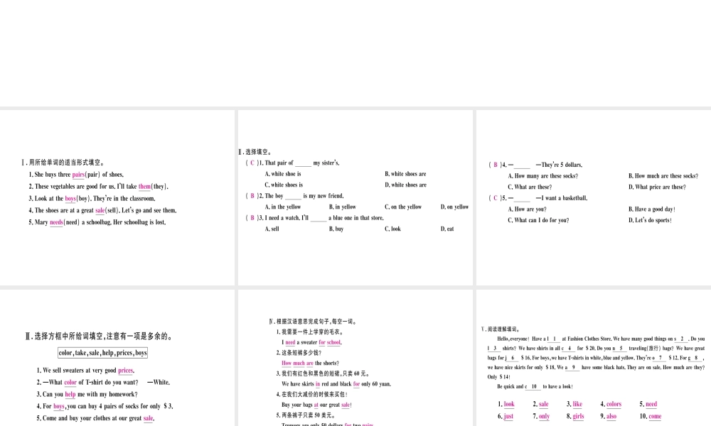 （武汉专版）秋七年级英语上册 Unit 7 How much are these socks（第4课时）习题课件 （新版）人教新目标版-（新版）人教新目标版初中七年级上册英语课件