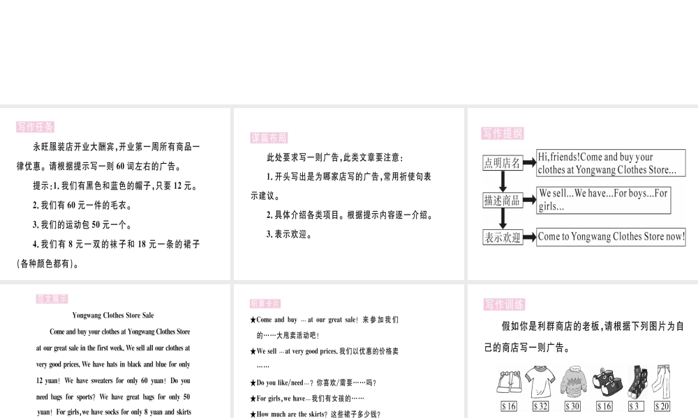 （武汉专版）秋七年级英语上册 Unit 7 How much are these socks单元写作习题课件 （新版）人教新目标版-（新版）人教新目标版初中七年级上册英语课件