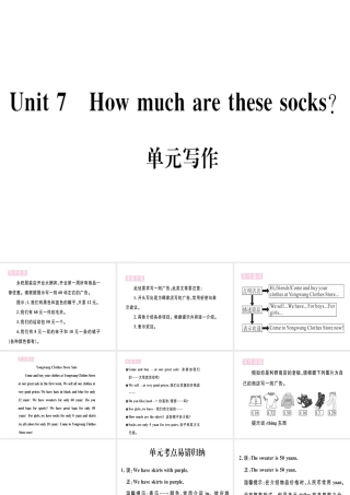 （武汉专版）秋七年级英语上册 Unit 7 How much are these socks单元写作习题课件 （新版）人教新目标版-（新版）人教新目标版初中七年级上册英语课件