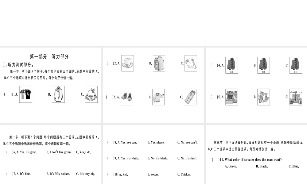 （武汉专版）秋七年级英语上册 Unit 7 How much are these socks检测卷习题课件 （新版）人教新目标版-（新版）人教新目标版初中七年级上册英语课件