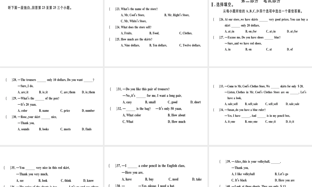 （武汉专版）秋七年级英语上册 Unit 7 How much are these socks检测卷习题课件 （新版）人教新目标版-（新版）人教新目标版初中七年级上册英语课件
