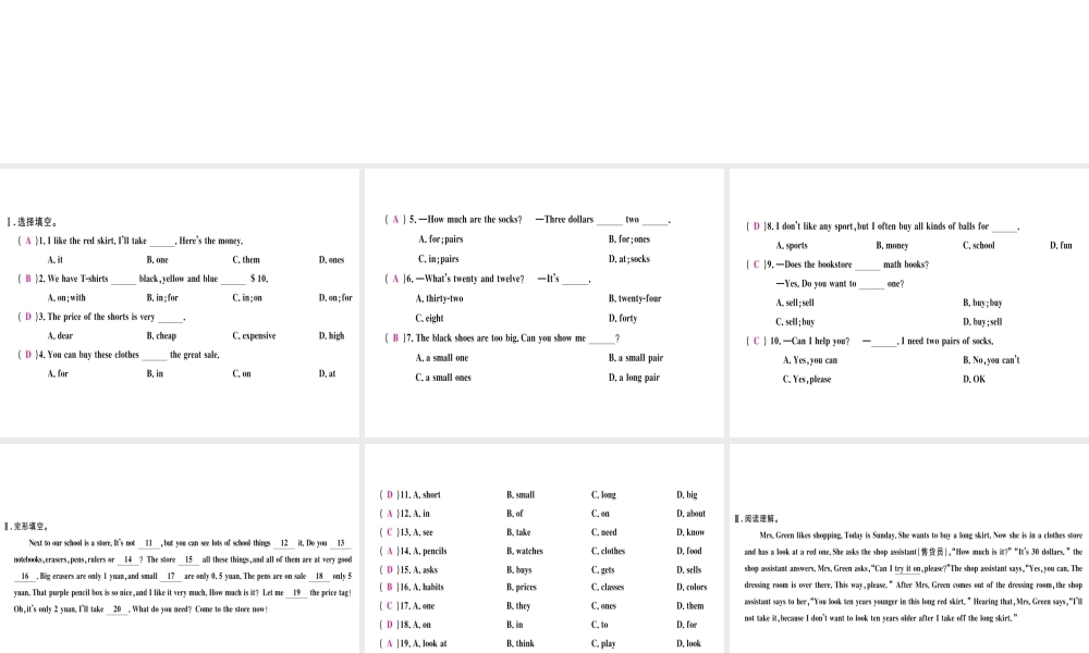 （武汉专版）秋七年级英语上册 Unit 7 How much are these socks组合练习题课件 （新版）人教新目标版-（新版）人教新目标版初中七年级上册英语课件