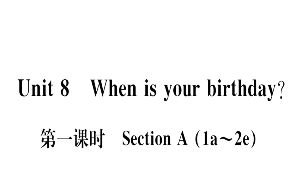 （武汉专版）秋七年级英语上册 Unit 8 When is your birthday（第1课时）习题课件 （新版）人教新目标版-（新版）人教新目标版初中七年级上册英语课件