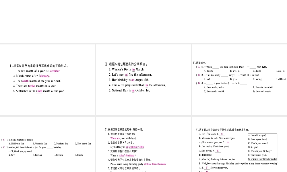 （武汉专版）秋七年级英语上册 Unit 8 When is your birthday（第1课时）习题课件 （新版）人教新目标版-（新版）人教新目标版初中七年级上册英语课件