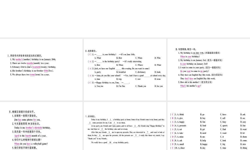 （武汉专版）秋七年级英语上册 Unit 8 When is your birthday（第2课时）习题课件 （新版）人教新目标版-（新版）人教新目标版初中七年级上册英语课件