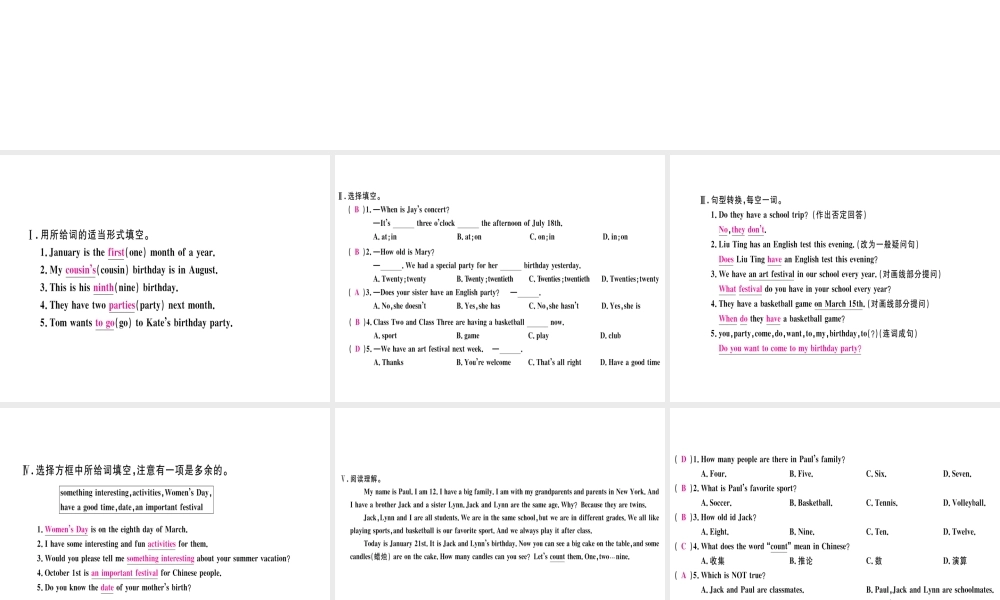 （武汉专版）秋七年级英语上册 Unit 8 When is your birthday（第3课时）习题课件 （新版）人教新目标版-（新版）人教新目标版初中七年级上册英语课件