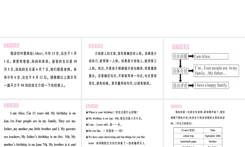 （武汉专版）秋七年级英语上册 Unit 8 When is your birthday单元写作习题课件 （新版）人教新目标版-（新版）人教新目标版初中七年级上册英语课件