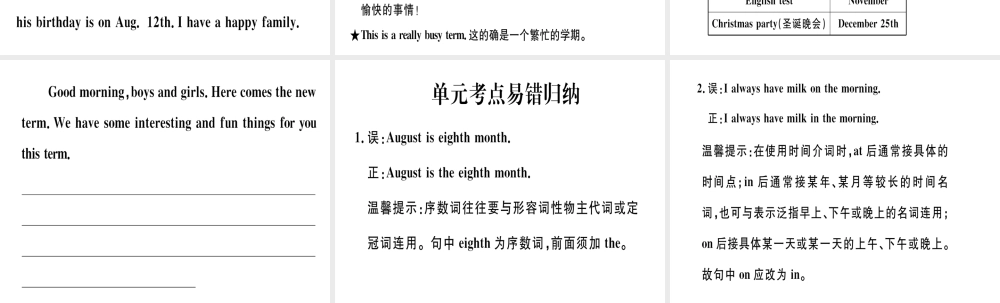 （武汉专版）秋七年级英语上册 Unit 8 When is your birthday单元写作习题课件 （新版）人教新目标版-（新版）人教新目标版初中七年级上册英语课件