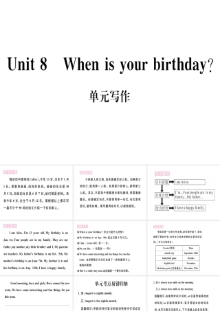 （武汉专版）秋七年级英语上册 Unit 8 When is your birthday单元写作习题课件 （新版）人教新目标版-（新版）人教新目标版初中七年级上册英语课件