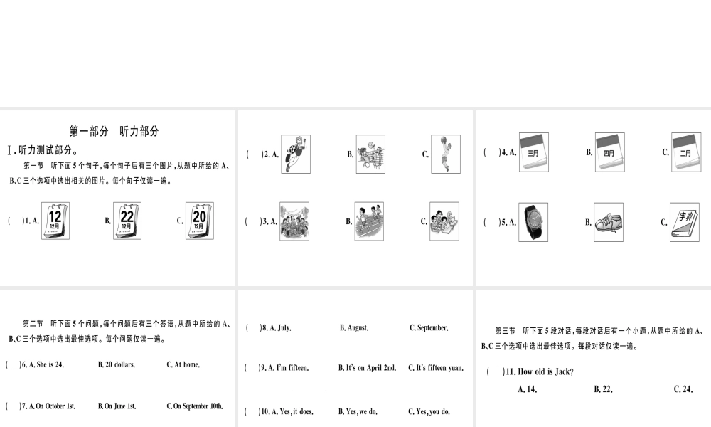 （武汉专版）秋七年级英语上册 Unit 8 When is your birthday检测卷习题课件 （新版）人教新目标版-（新版）人教新目标版初中七年级上册英语课件