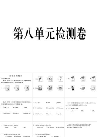 （武汉专版）秋七年级英语上册 Unit 8 When is your birthday检测卷习题课件 （新版）人教新目标版-（新版）人教新目标版初中七年级上册英语课件