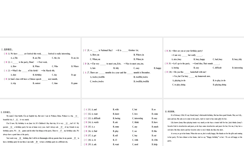 （武汉专版）秋七年级英语上册 Unit 8 When is your birthday组合练习题课件 （新版）人教新目标版-（新版）人教新目标版初中七年级上册英语课件