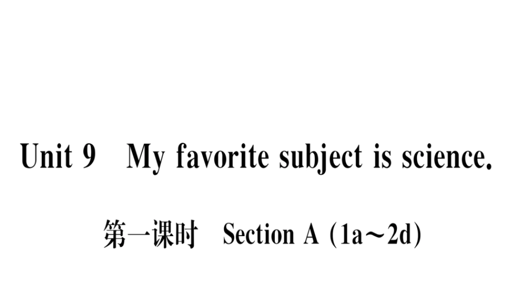 （武汉专版）秋七年级英语上册 Unit 9 My favorite subject is science（第1课时）习题课件 （新版）人教新目标版-（新版）人教新目标版初中七年级上册英语课件