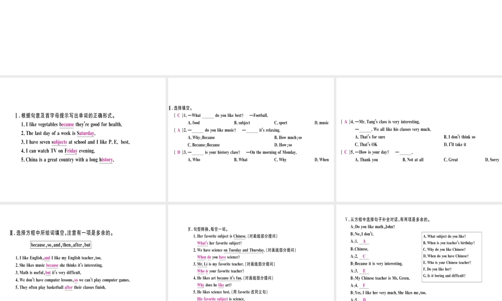 （武汉专版）秋七年级英语上册 Unit 9 My favorite subject is science（第1课时）习题课件 （新版）人教新目标版-（新版）人教新目标版初中七年级上册英语课件