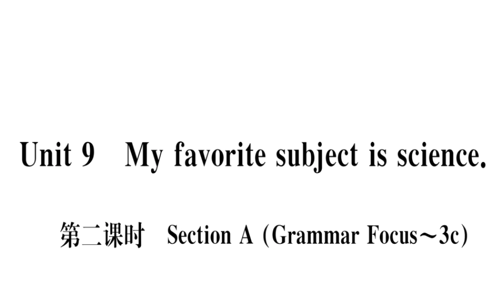 （武汉专版）秋七年级英语上册 Unit 9 My favorite subject is science（第2课时）习题课件 （新版）人教新目标版-（新版）人教新目标版初中七年级上册英语课件