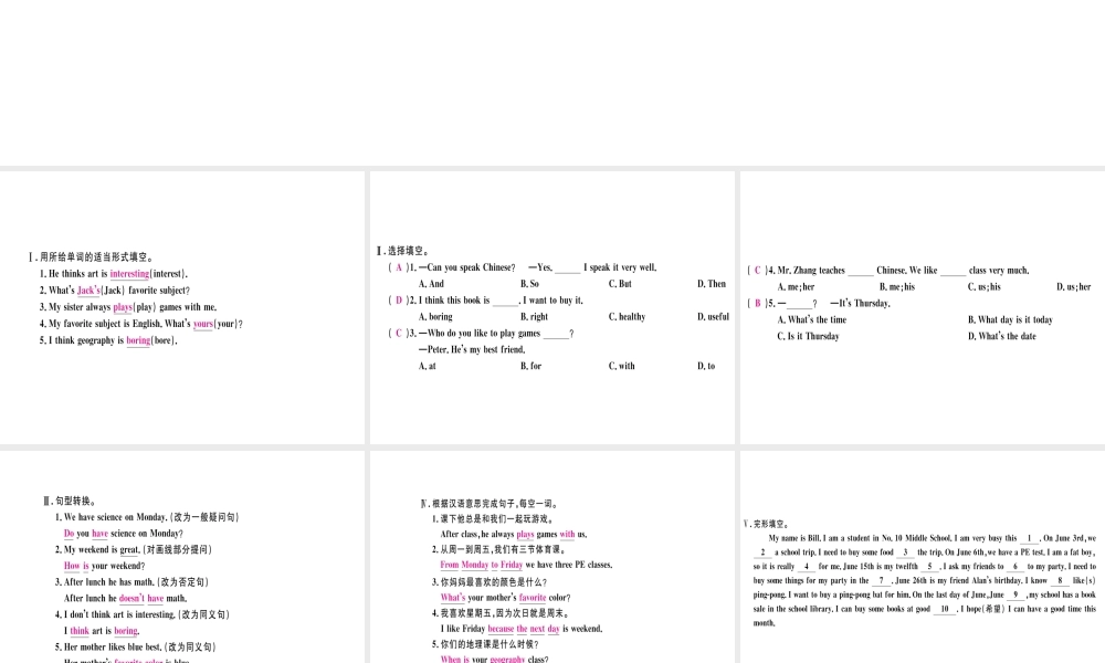 （武汉专版）秋七年级英语上册 Unit 9 My favorite subject is science（第2课时）习题课件 （新版）人教新目标版-（新版）人教新目标版初中七年级上册英语课件