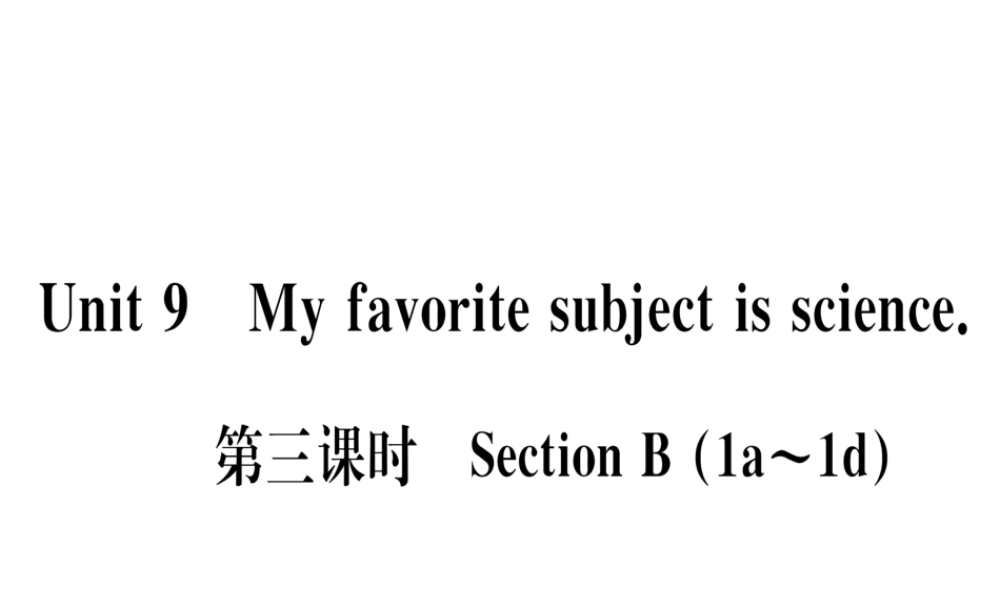 （武汉专版）秋七年级英语上册 Unit 9 My favorite subject is science（第3课时）习题课件 （新版）人教新目标版-（新版）人教新目标版初中七年级上册英语课件