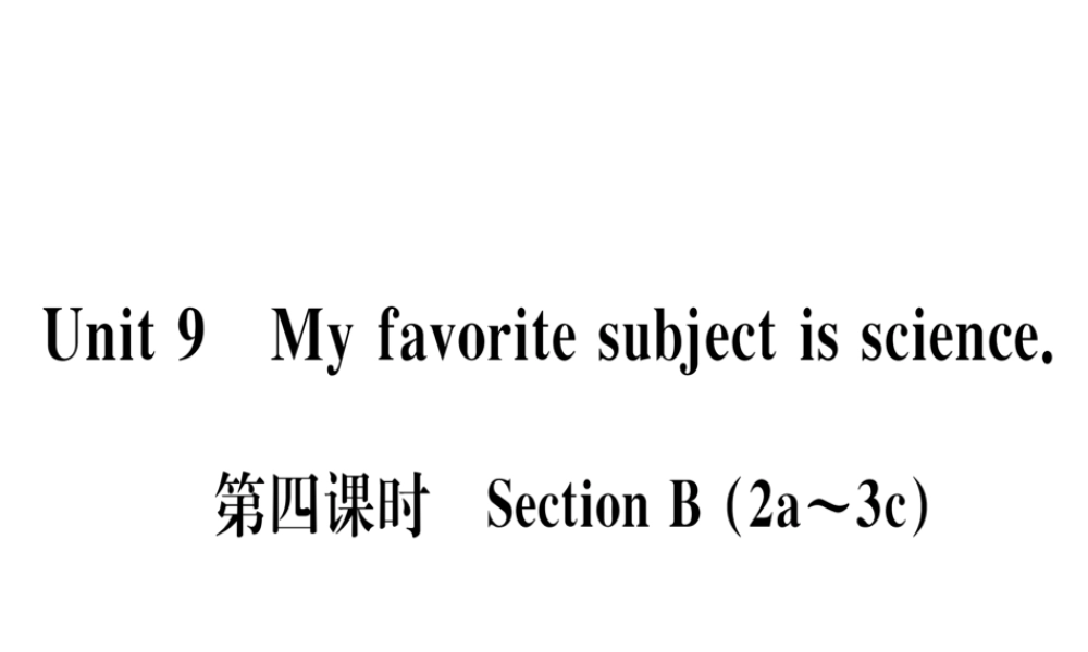 （武汉专版）秋七年级英语上册 Unit 9 My favorite subject is science（第4课时）习题课件 （新版）人教新目标版-（新版）人教新目标版初中七年级上册英语课件